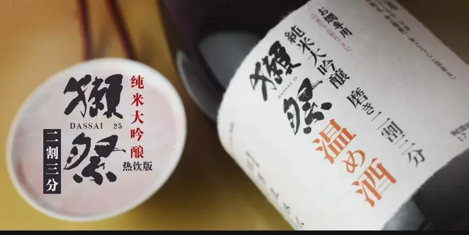 Sự khác biệt giữa các loại sake Dassai 23, 39, 45 và 50 7 a36ee1c412ab44108f93a26470dbebf0