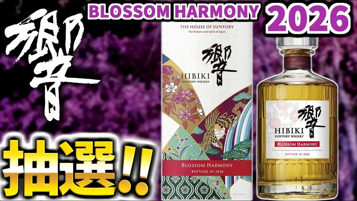 Hibiki Blossom Harmony 2026 3 Whisky Hibiki Blossom Harmony 2026